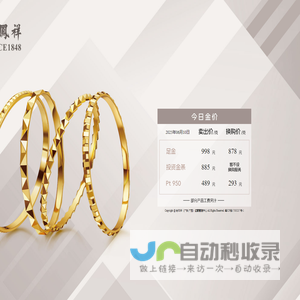 老凤祥（2025/6/10）金价