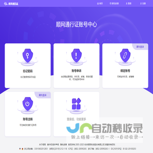 顺网通行证