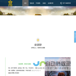 温州金戈国际旅游有限公司