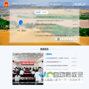 宁夏国资国企门户