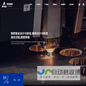 烟台激光切割加工_电泳_酸洗_喷涂厂家-烟台泰诺模具有限公司