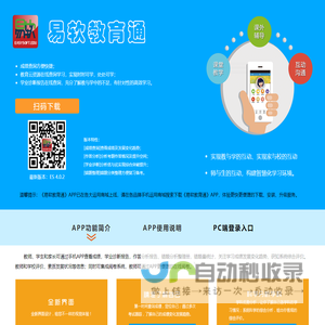 易软教育通