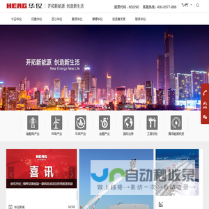 华仪电气股份有限公司