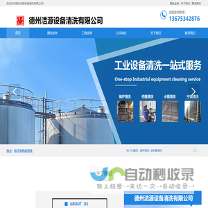 德州洁源设备清洗有限公司_锅炉清洗_中央空调清洗_换热器清洗