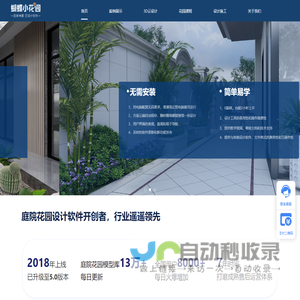 蝴蝶小花园3D三维景观园林设计软件-3D三维花园庭院设计软件-AI园艺绿化设计软件-广州庭园科技有限公司