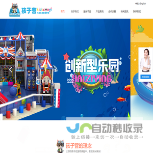 陕西孩子营儿童乐园