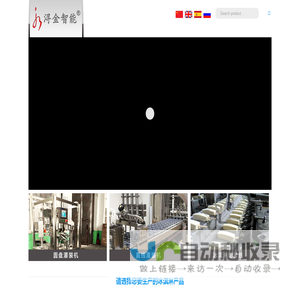 冰淇淋生产设备 - 浔金智能
