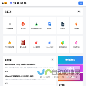 ZNGG在线工具 - 持续高质量内容输出