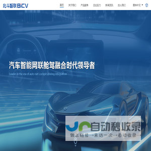 北斗智联科技有限公司