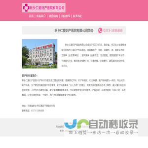 新乡仁爱妇产医院有限公司