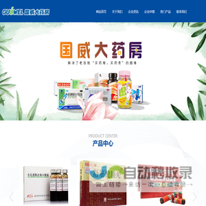 张家口市国威大药房连锁有限公司