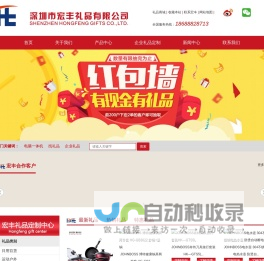 深圳市宏丰礼品有限公司