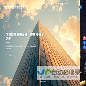 河北海明建设集团有限公司-房屋建筑工程-市政工程