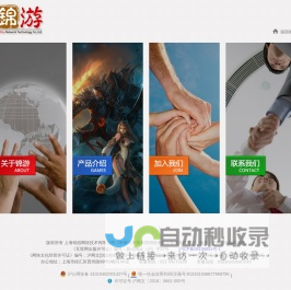 锦游-中国领先的网络游戏开发商和运营商