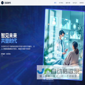 五纪时代（北京）咨询有限公司 - 首页