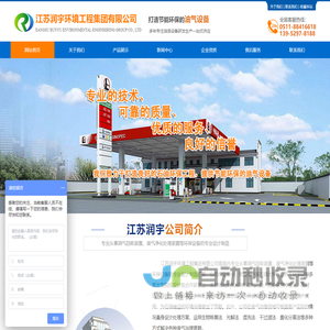 江苏润宇环境工程集团有限公司