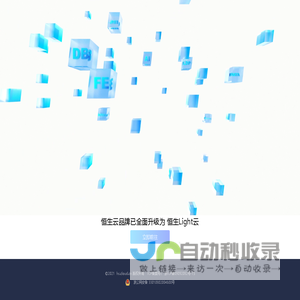恒生云