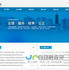 山东茂泰项目管理有限公司