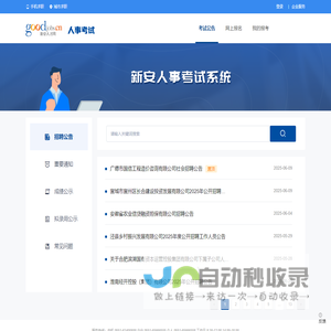 人事考试网