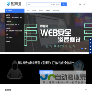 极安御信网安学院 - 极安御信是一家没有情怀，只有技术的硬核网校，旨在让学生最快速度成为安全行业从业者。 - Powered By EduSoho