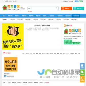奇奇安居网-免费发布商铺信息,找铺、转铺、售铺信息一站式服务