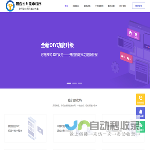 佛山市锐壹科技有限公司-锐壹万能小程序--专业打造全行业小程序方案-锐壹智行