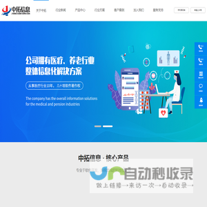 山东中拓软件有限公司  中拓信息科技有限公司