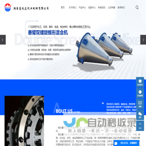 双螺旋锥形混合机_卧式混合机_非标混合机-烟台鑫利达