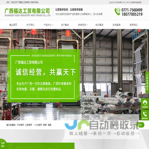 广西一次性餐具-广西环保餐具-广西注塑餐具-南宁一次性餐具批发-广西棚膜-南宁薄膜批发-农用地膜批发-广西福达工贸有限公司