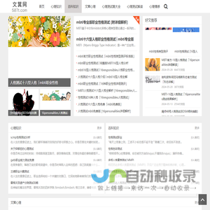 文箕网-专注于心理测试相关知识分享服务