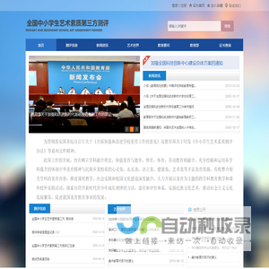 中小学生艺术素质第三方测评