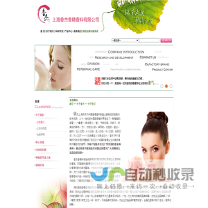上海香杰香精香料有限公司