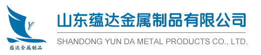 济南货架|济南仓储货架|济南仓库货架|山东蕴达金属制品有限公司